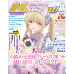 【編集部ブログ】表紙＆巻頭特集は『お隣の天使様にいつの間にか駄目人間にされていた件2』、第2特集には『ガルパン』が登場―メガミマガジン6月号は4月30日発売 画像