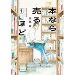 『本なら売るほど』