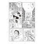 第1話「本を葬送（おく）る」冒頭試し読み16