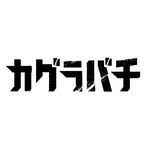 TVアニメ『カグラバチ』ロゴ