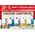 「ＢＯＳＳ×ポケモン３０周年」その場で当たる！キャンペーン
