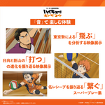 ハイキュー!! オン ザ コート