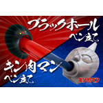 キン肉マンペン立て／ブラックホールペン立て