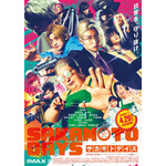 『SAKAMOTO DAYS』本ポスタービジュアル