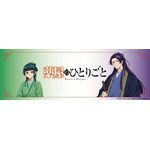 『薬屋のひとりごと』