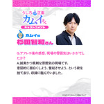 『うしろの正面カムイさん』