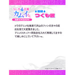 『うしろの正面カムイさん』