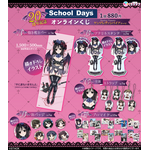 『School Days』オンラインくじ