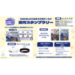 3SKM×よこはまコスモワールド