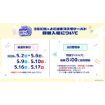 3SKM×よこはまコスモワールド