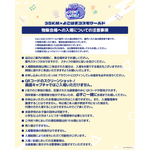 3SKM×よこはまコスモワールド