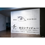 「『チ。 ―地球の運動について―』×東京シティビュー ～世界の見方が変わる体験を、展望台で～」　展示風景