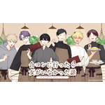 『合コンに行ったら女がいなかった話』Collaboration Cafe　東京＆大阪で開催