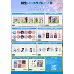 「転生したらスライムだった件×着物レンタルVASARAコラボキャンペーン」オリジナルコラボグッズ