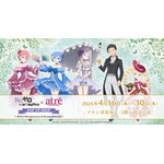 『Re:ゼロから始める異世界生活 × アトレ秋葉原 POP UP SHOP～祝アニメ10th Anniversary ＆ 4th season 放送記念～』