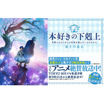 『本好きの下剋上 領主の養女』