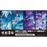 『怪獣８号』新規コンセプトグッズ