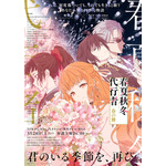 春アニメ『春夏秋冬代行者 春の舞』メインビジュアル