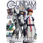 ガンダムフォワードVol.21