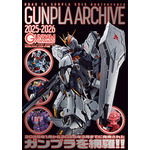 別冊付録：ROAD TO GUNPLA 50th Anniversary ガンプラアーカイブ 2025-2026