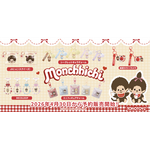 モンチッチ 新商品