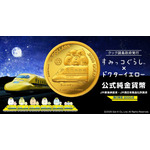 「すみっコぐらし×ドクターイエロー 公式純金貨幣」