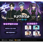 「ゲームショーケース『弥電学園交流会』」