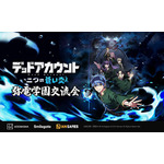 「ゲームショーケース『弥電学園交流会』」