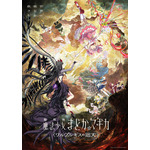 『劇場版 魔法少女まどか☆マギカ〈ワルプルギスの廻天〉 』