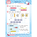 『サンリオキャラクターズといっしょに！　夏休みドリル』