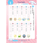 『サンリオキャラクターズといっしょに！　夏休みドリル』