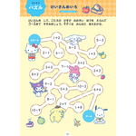 『サンリオキャラクターズといっしょに！　夏休みドリル』