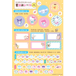 『サンリオキャラクターズといっしょに！　夏休みドリル』