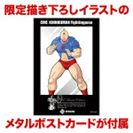 「CMC Universal NO.89 キン肉マン 戦闘服 ファイティングポーズ Ver. 原作カラー」