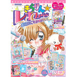 きらりのシール、きりとりメモノートなど連載当時の付録をアップデート！ 「きらりん☆レボリューション」伝説ふろくが豪華BOXで復刻 画像