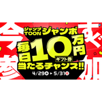 ジャンプTOON 2周年感謝祭