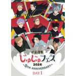 「じゅじゅフェス 2026 -5th anniversary-」イベントビジュアル（DAY1）