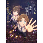 アニメ映画『君と花火と約束と』