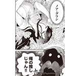 『推し拾』試し読み２
