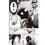 『推し拾』試し読み22