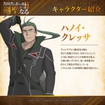『片田舎のおっさん、剣聖になるII』ハノイ・クレッサ