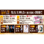 『片田舎のおっさん、剣聖になるII』第2期先行上映会（東名阪）