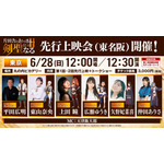 『片田舎のおっさん、剣聖になるII』第2期先行上映会（東名阪）