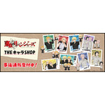 TVアニメ『東京リベンジャーズ』 POP UP SHOPの事後通販を2026年5月7日まで受付