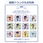 名探偵コナンカフェ　後期ドリンク注文特典