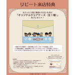 名探偵コナンカフェ　リピート来店特典