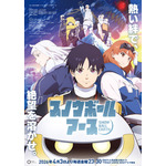 春アニメ『スノウボールアース』キービジュアル