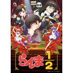 秋アニメ『らんま1/2』第2期キービジュアル