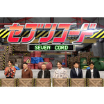 『ネプリーグSP』左から）宮野真守、長田庄平、松尾駿、関智一、林修、名倉潤