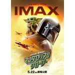 （C）2026 Lucasfilm Ltd. & TM. All Rights Reserved.